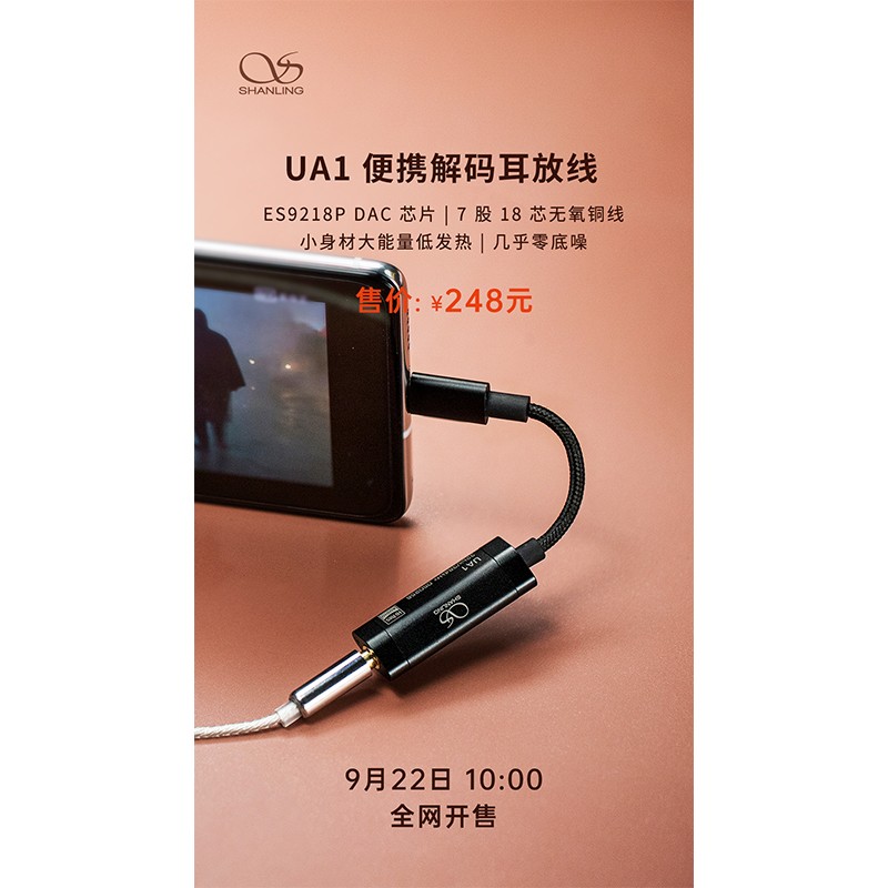 UA1便攜解碼耳放線 正式全網開售！
