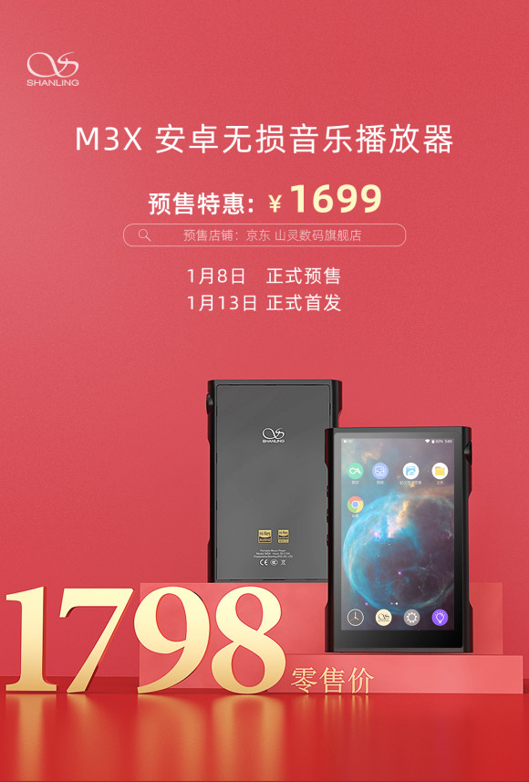 山靈M3X正式公布！零售價1798元，首發享福利！