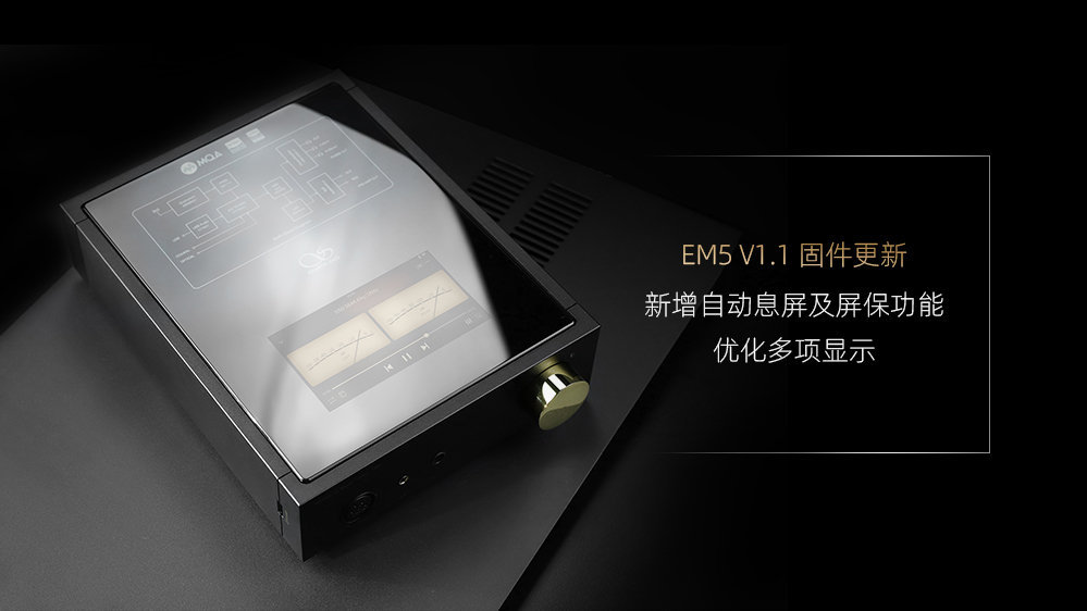 EM5 V1.1固件發布，新增自動息屏及屏保功能，優化部分功能及顯示